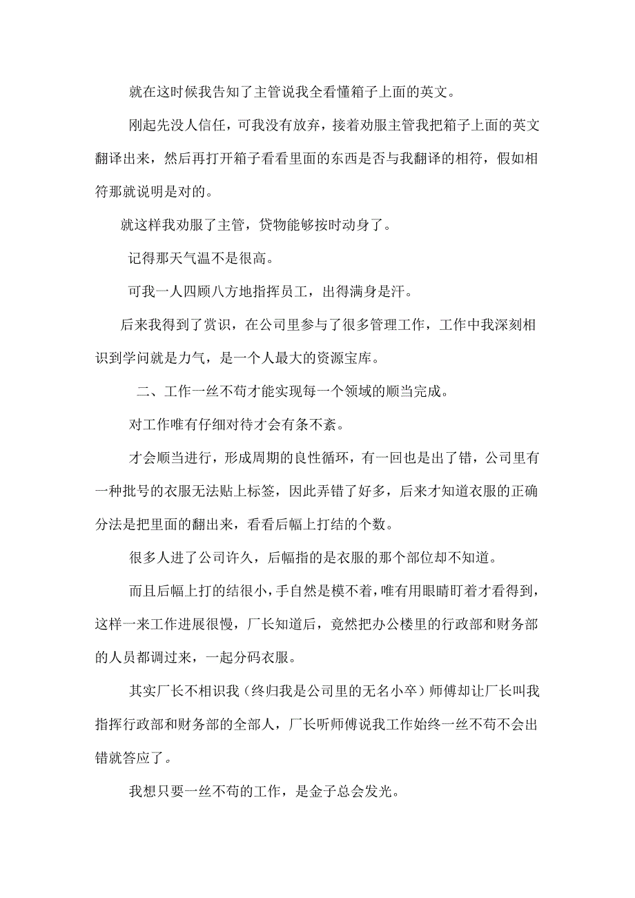 大学生暑假实践报告范文.docx_第2页