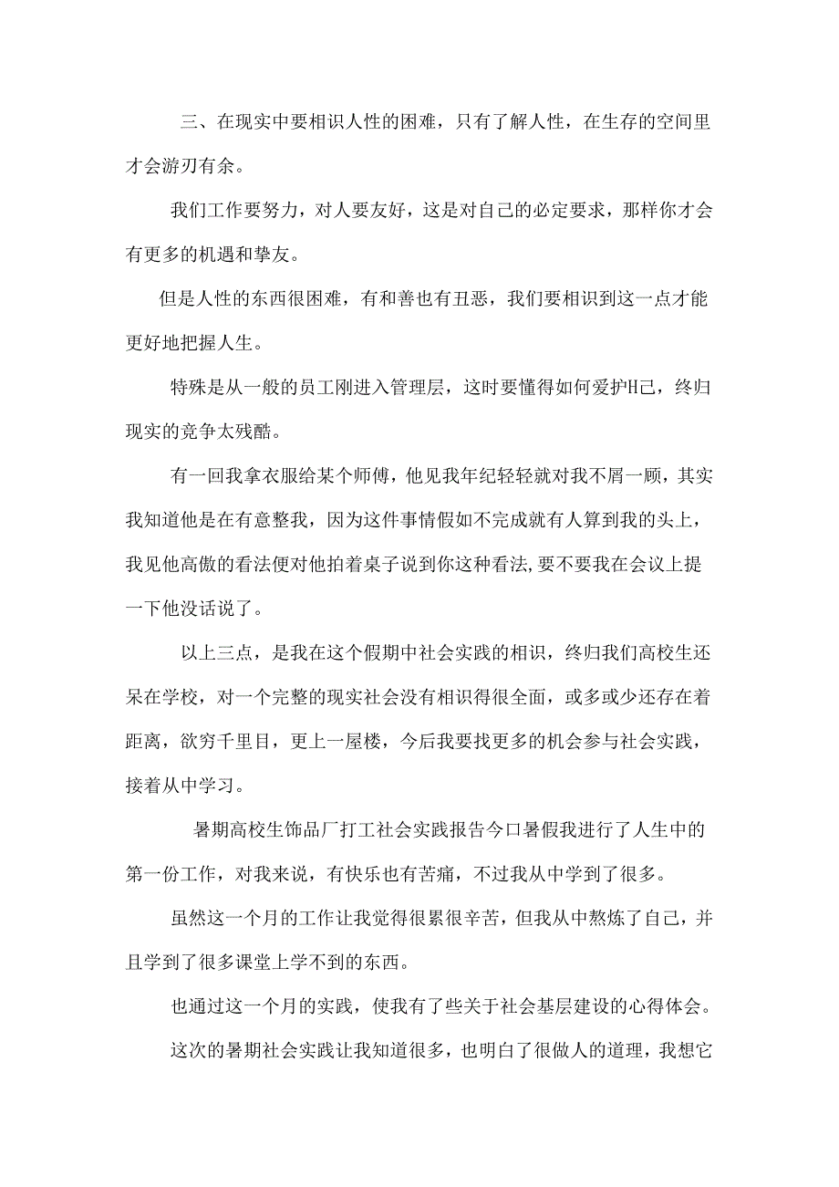 大学生暑假实践报告范文.docx_第3页
