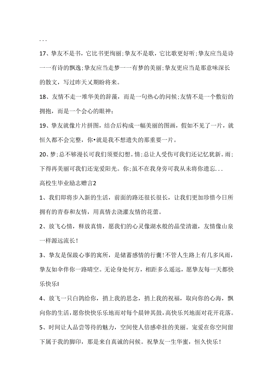 大学生毕业励志赠言大全.docx_第3页