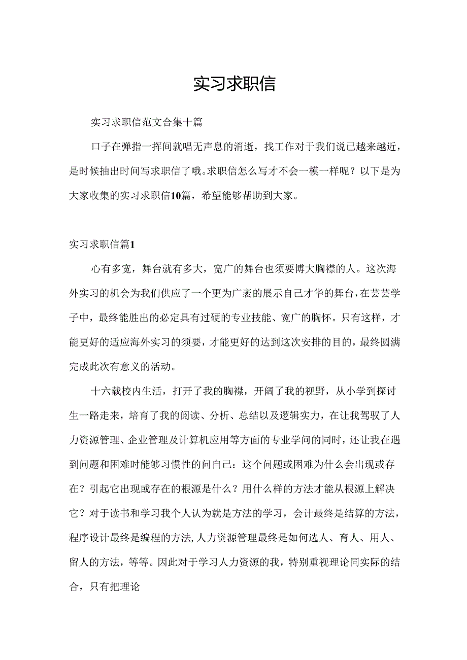 实习求职信.docx_第1页