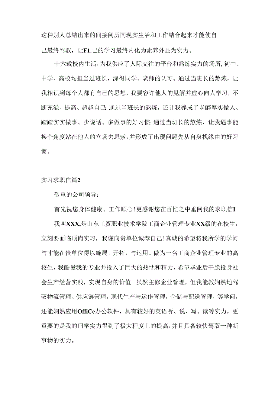 实习求职信.docx_第2页