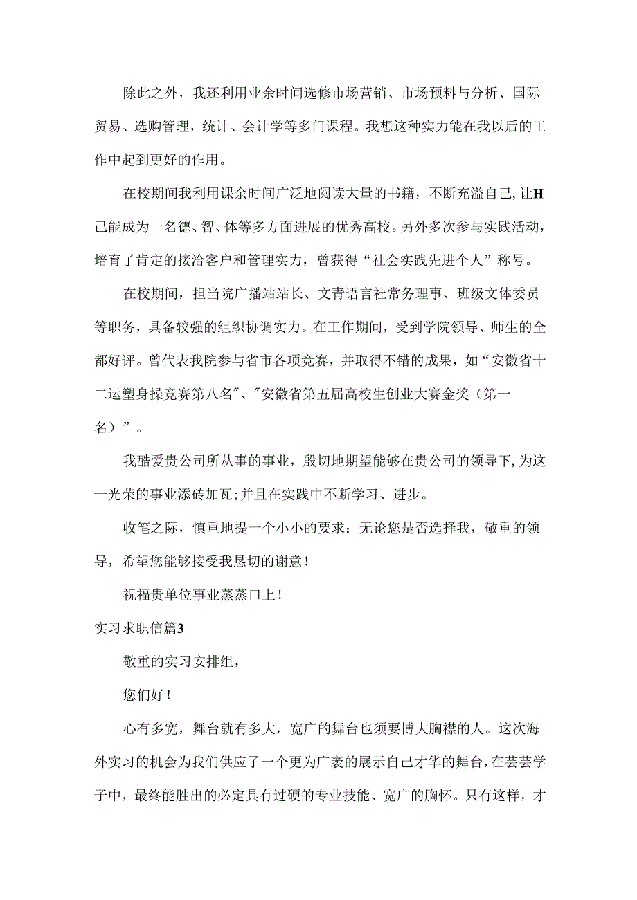 实习求职信.docx_第3页