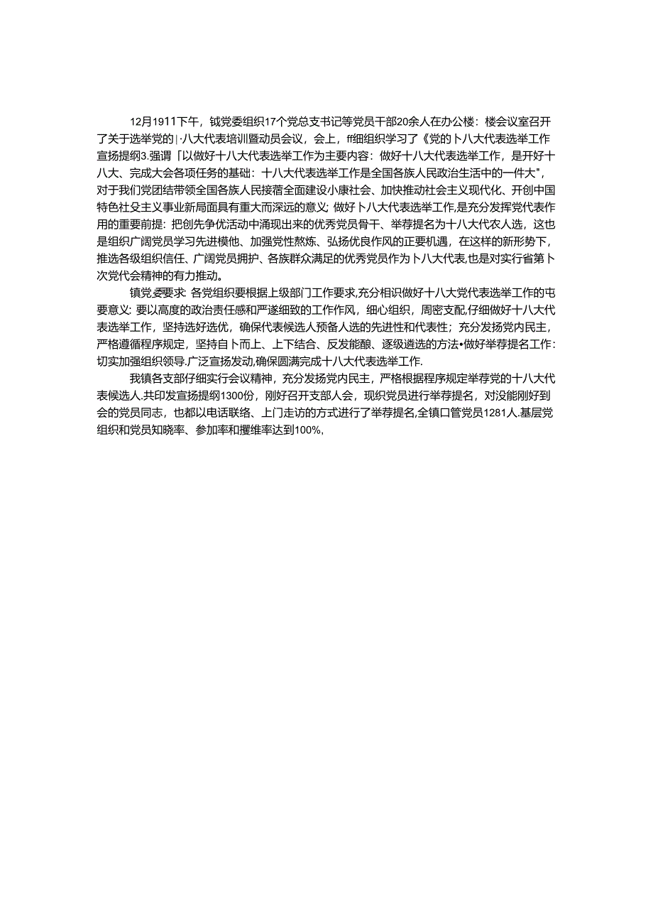 十八大代表选举宣传工作落实情况汇报.docx_第1页