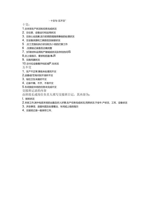 十交五不交.docx