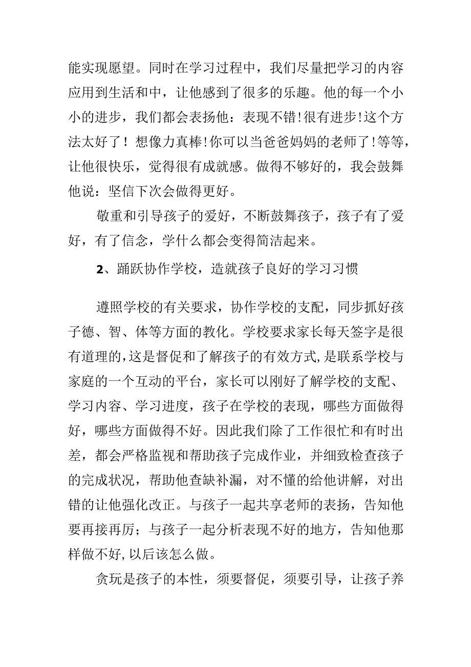 家庭教育心得体会三篇.docx_第2页