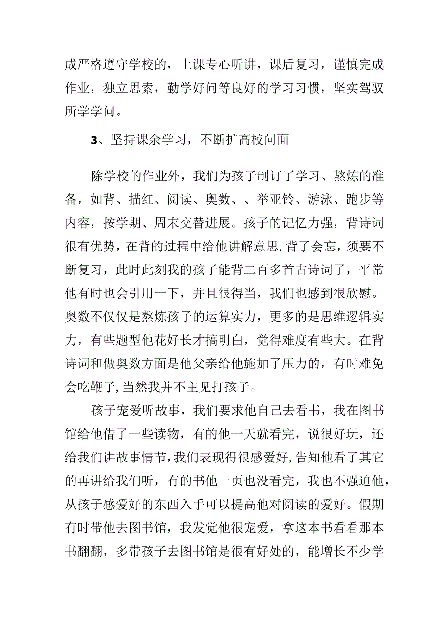 家庭教育心得体会三篇.docx_第3页