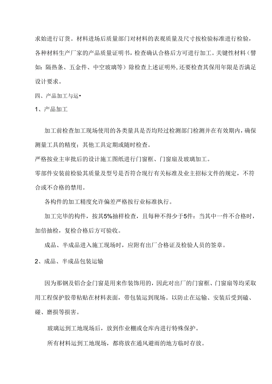 某乡村振兴项目门窗工程节能施工方案.docx_第3页