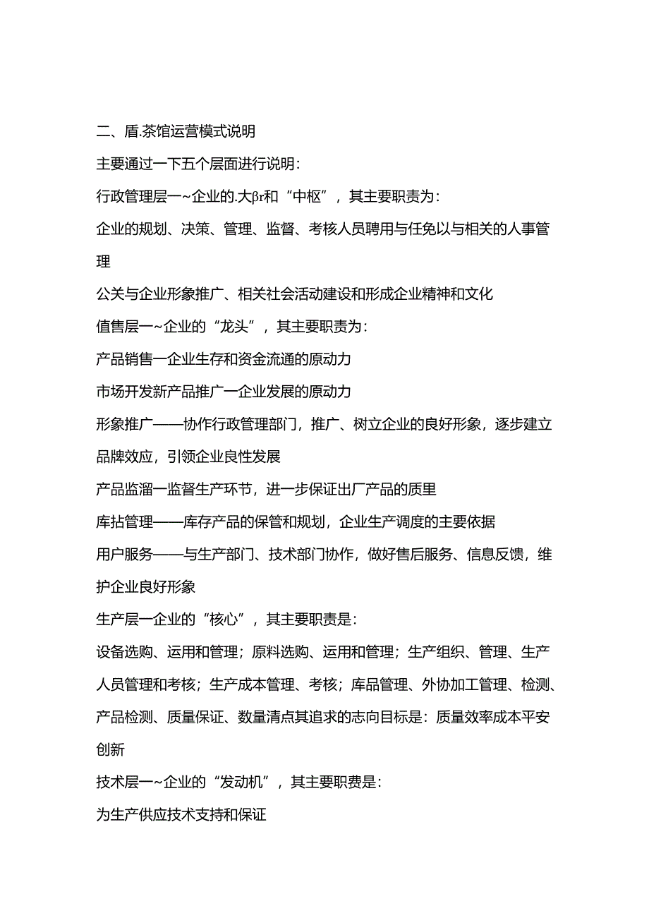 唐茶馆运营思路及文化打造思路说明.docx_第3页