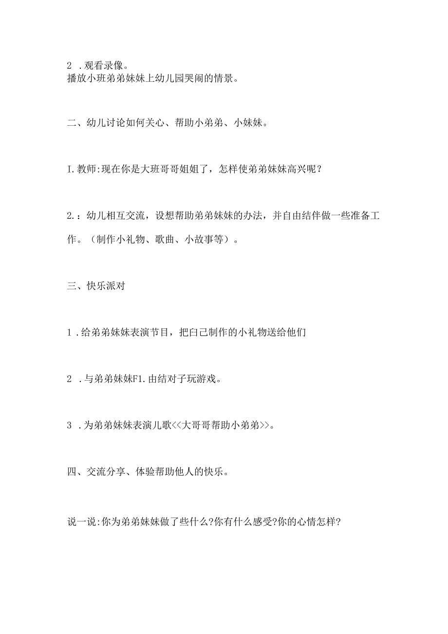 幼儿园大班主题《我是大班哥哥姐姐》教案.docx_第2页