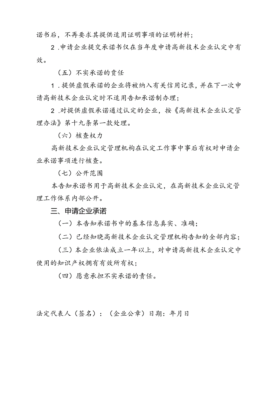 证明事项告知承诺书（适用申请高新技术企业认定）.docx_第2页