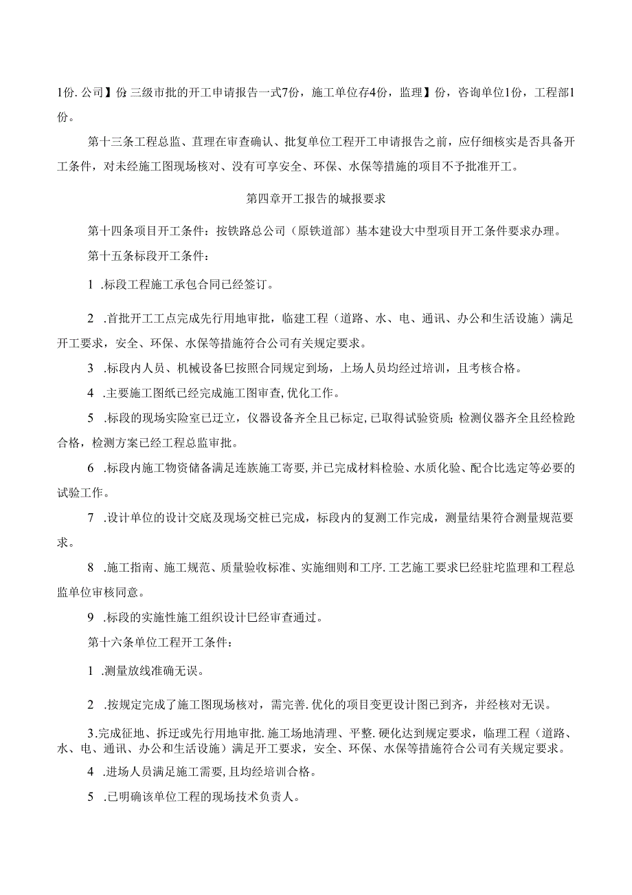 工程开工报告审批管理办法.docx_第2页