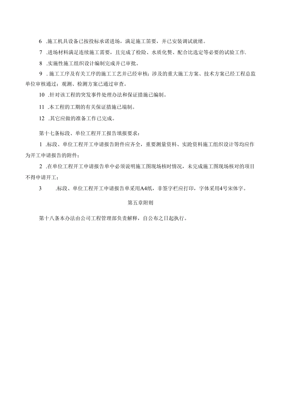 工程开工报告审批管理办法.docx_第3页