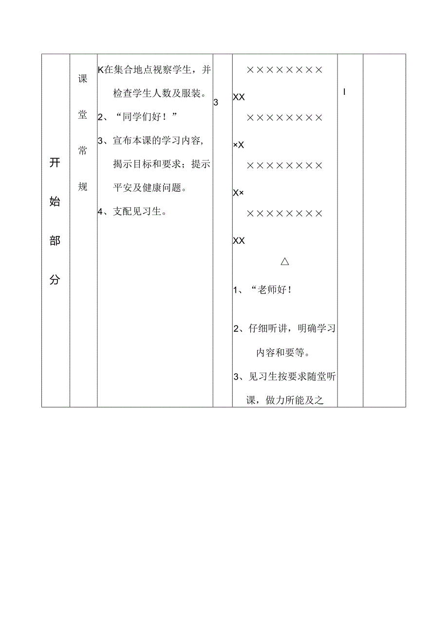 唐春桂游戏拔河教案.docx_第2页