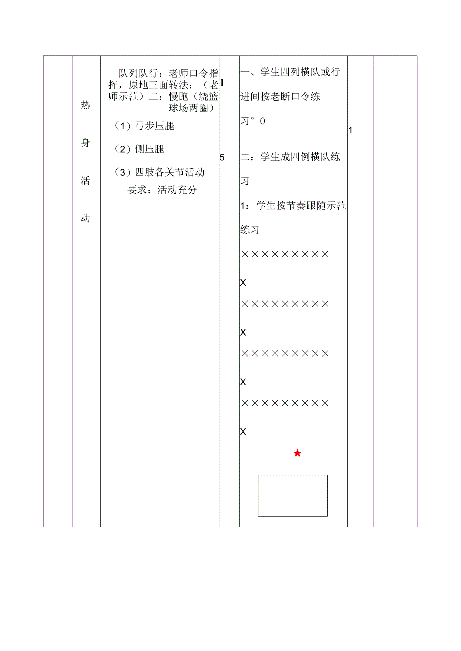 唐春桂游戏拔河教案.docx_第3页