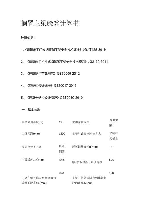 搁置主梁验算计算书全套.docx