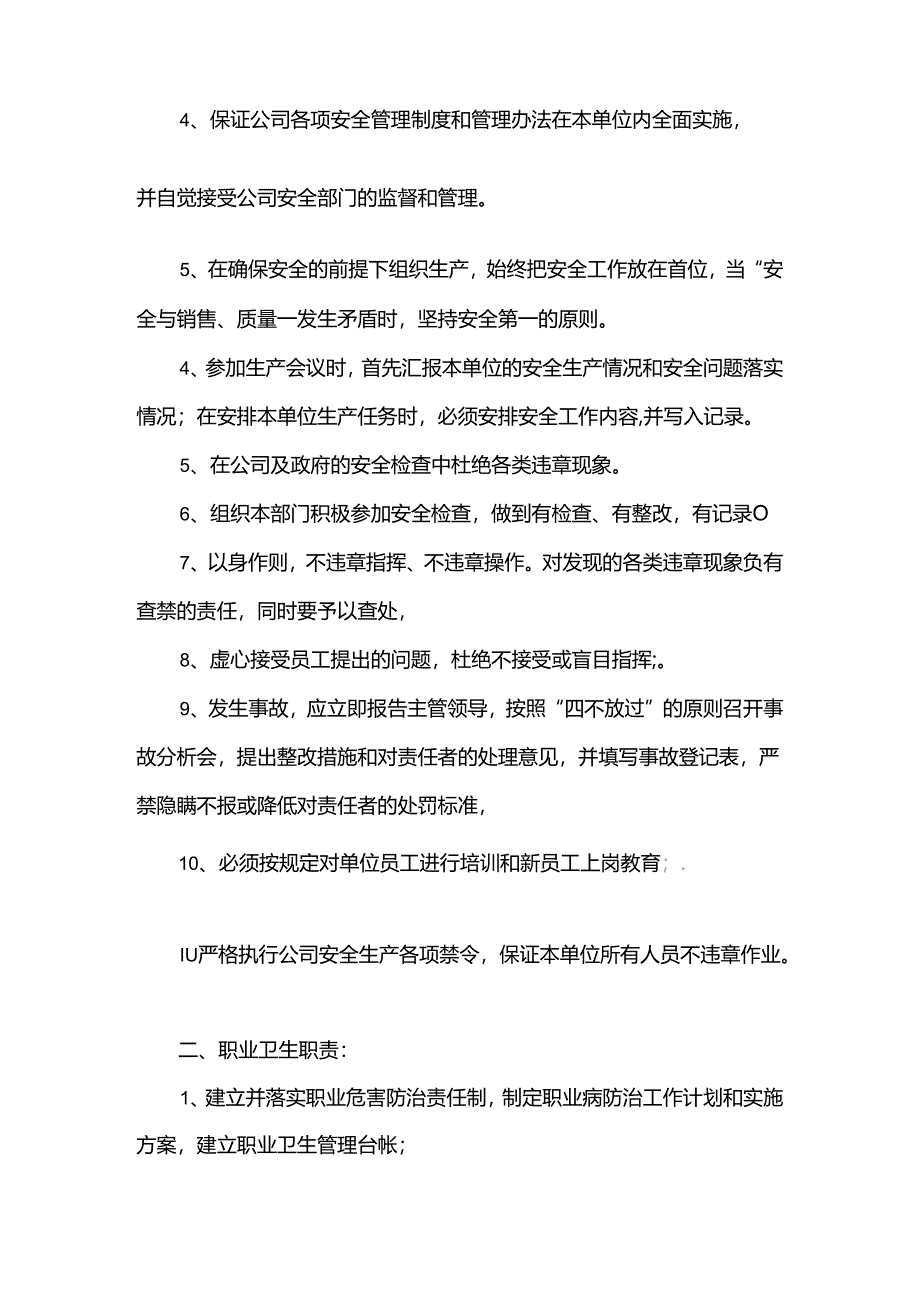 生产技术部安全生产和职业健康责任书.docx_第2页