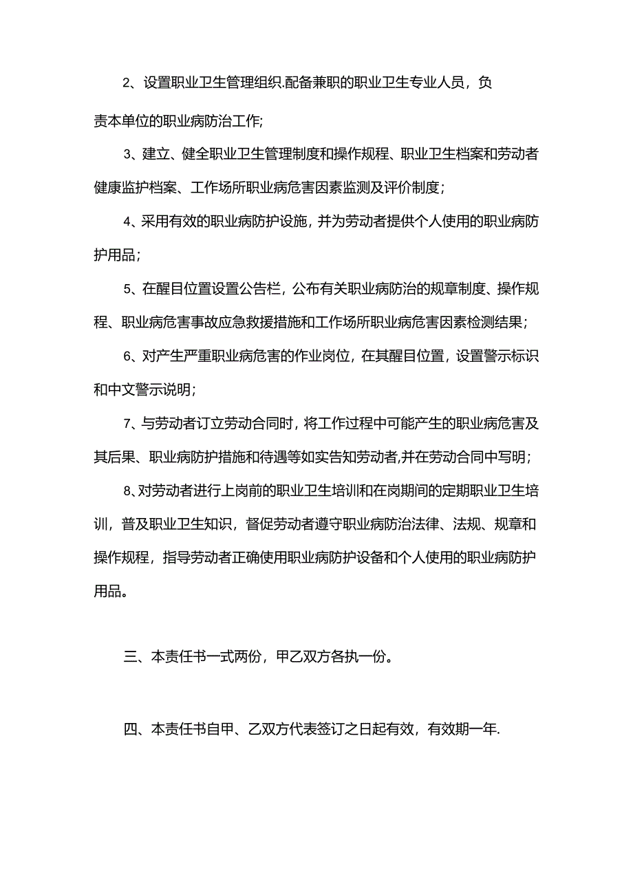 生产技术部安全生产和职业健康责任书.docx_第3页