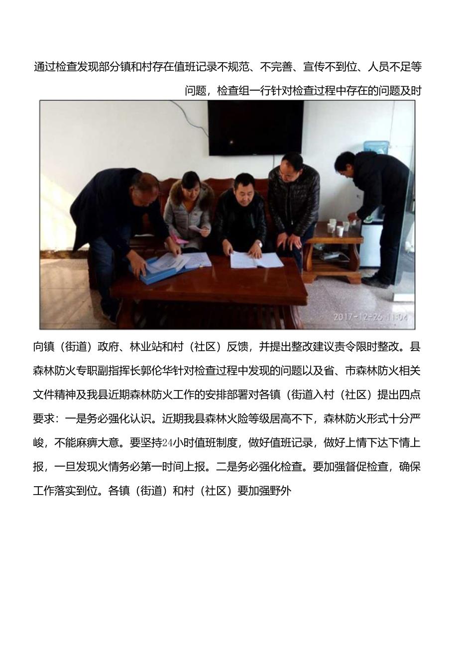 （2017第九期）县森林防火指挥部到开展森林火灾隐患大排查.docx_第2页