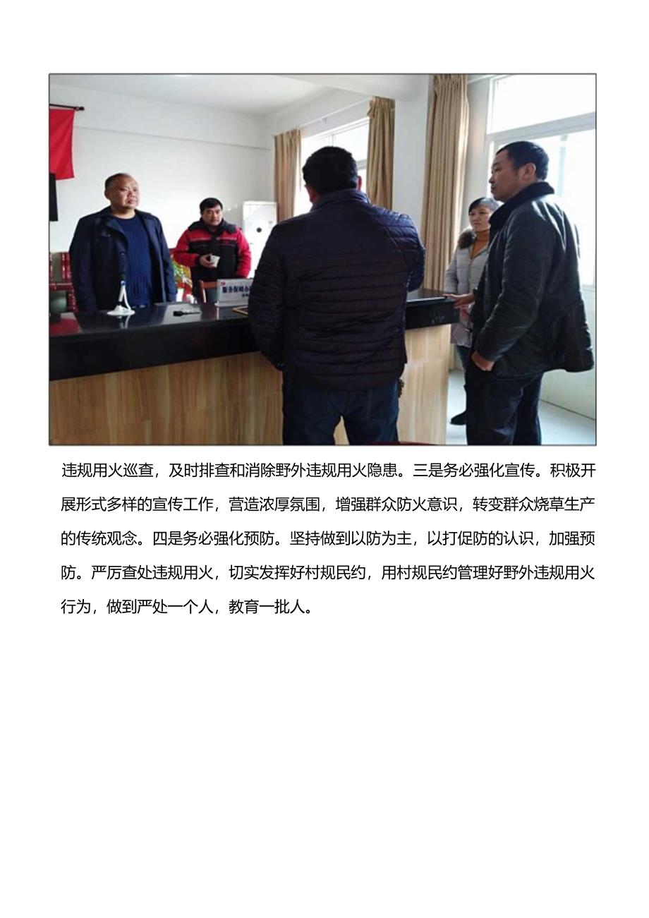 （2017第九期）县森林防火指挥部到开展森林火灾隐患大排查.docx_第3页