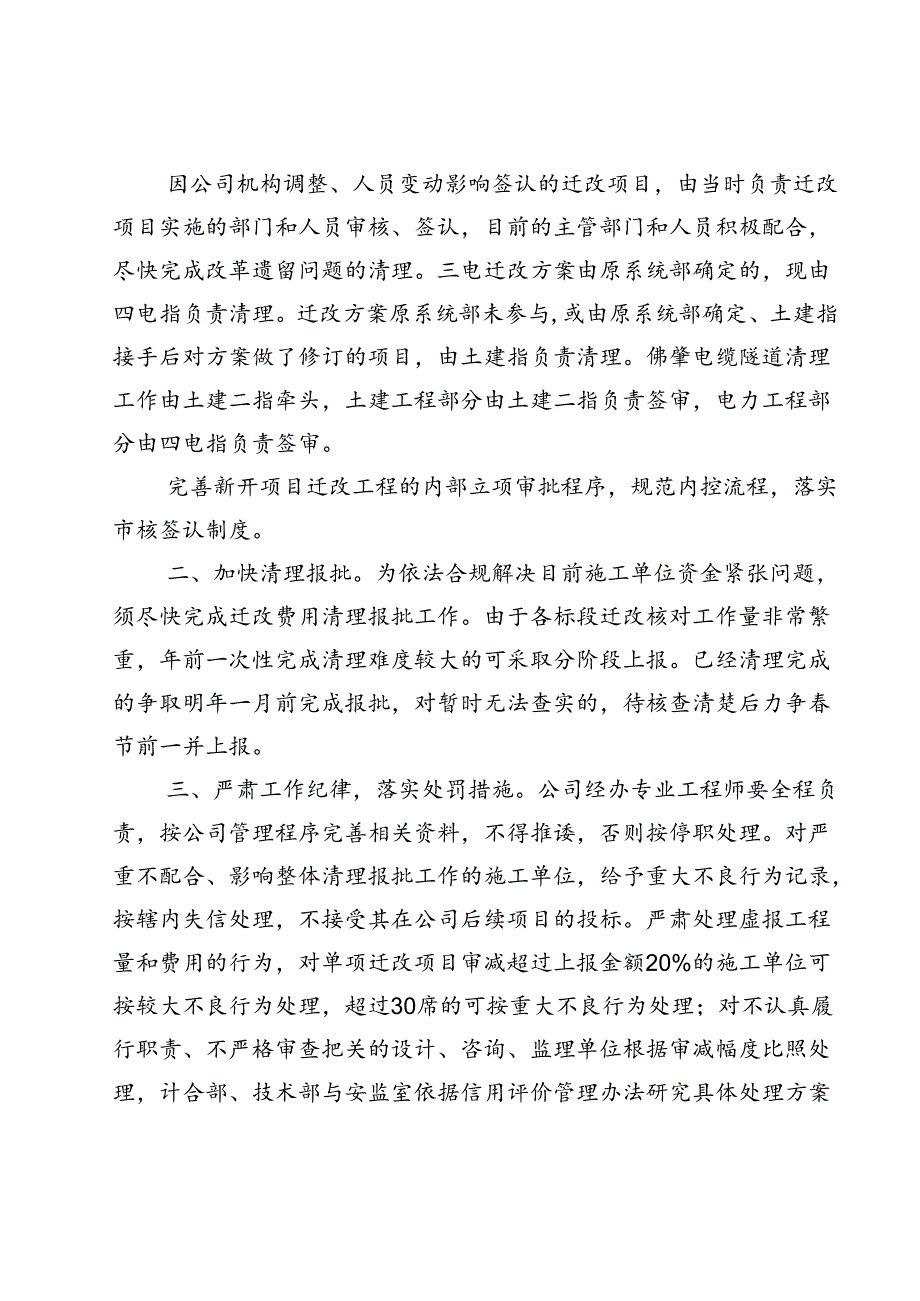 珠三角城际轨道公司关于研究“三电”及管线迁改工作会议纪要.docx_第2页