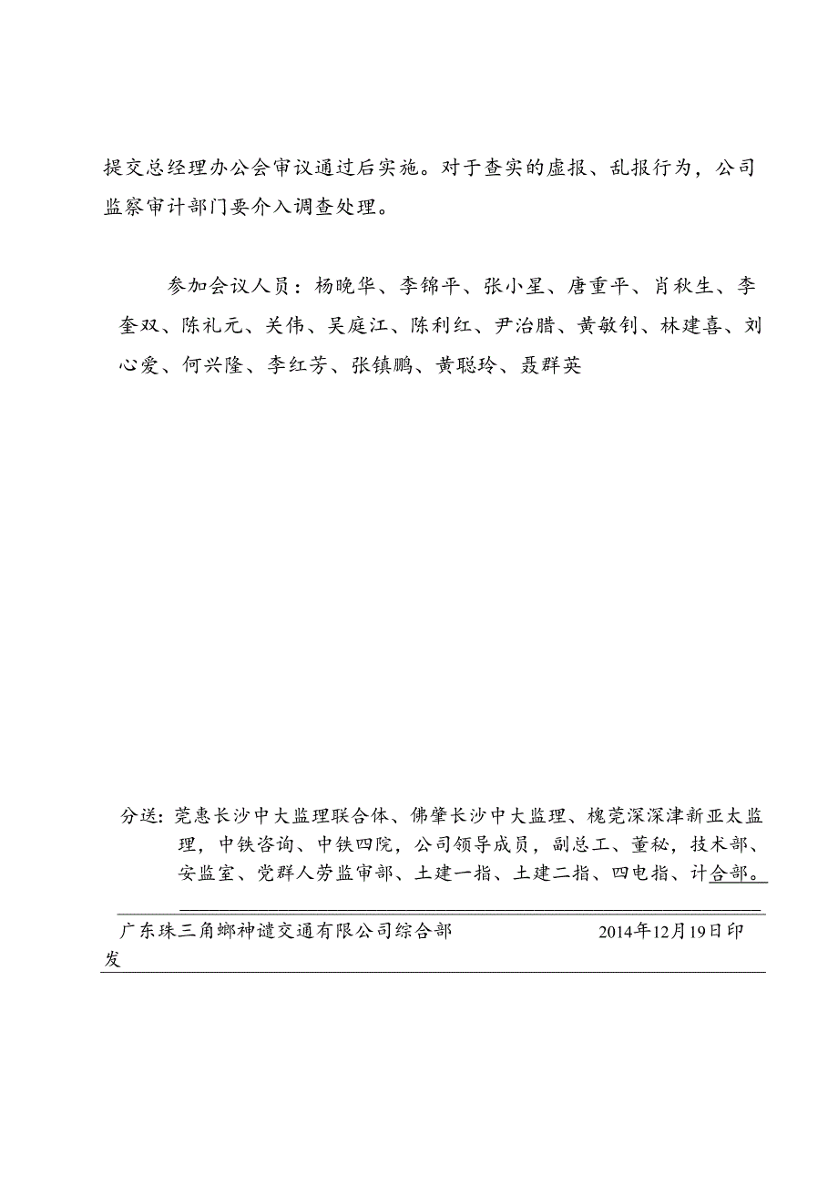珠三角城际轨道公司关于研究“三电”及管线迁改工作会议纪要.docx_第3页