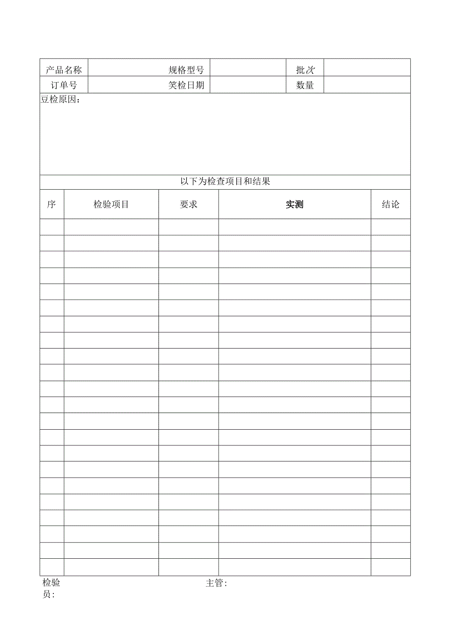 返工、返修复检记录模板.docx_第1页