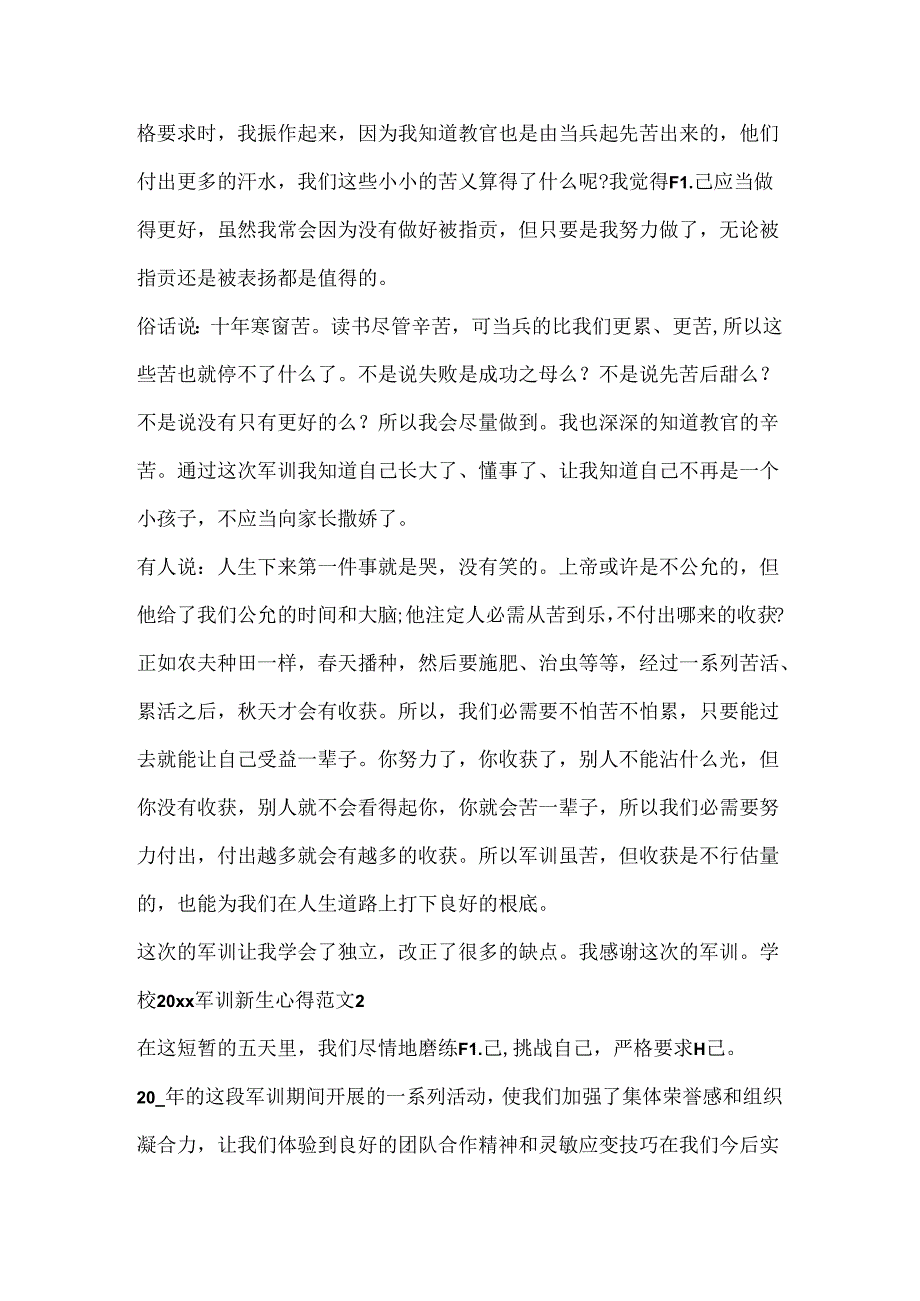 学校20xx军训新生心得范文五篇.docx_第2页