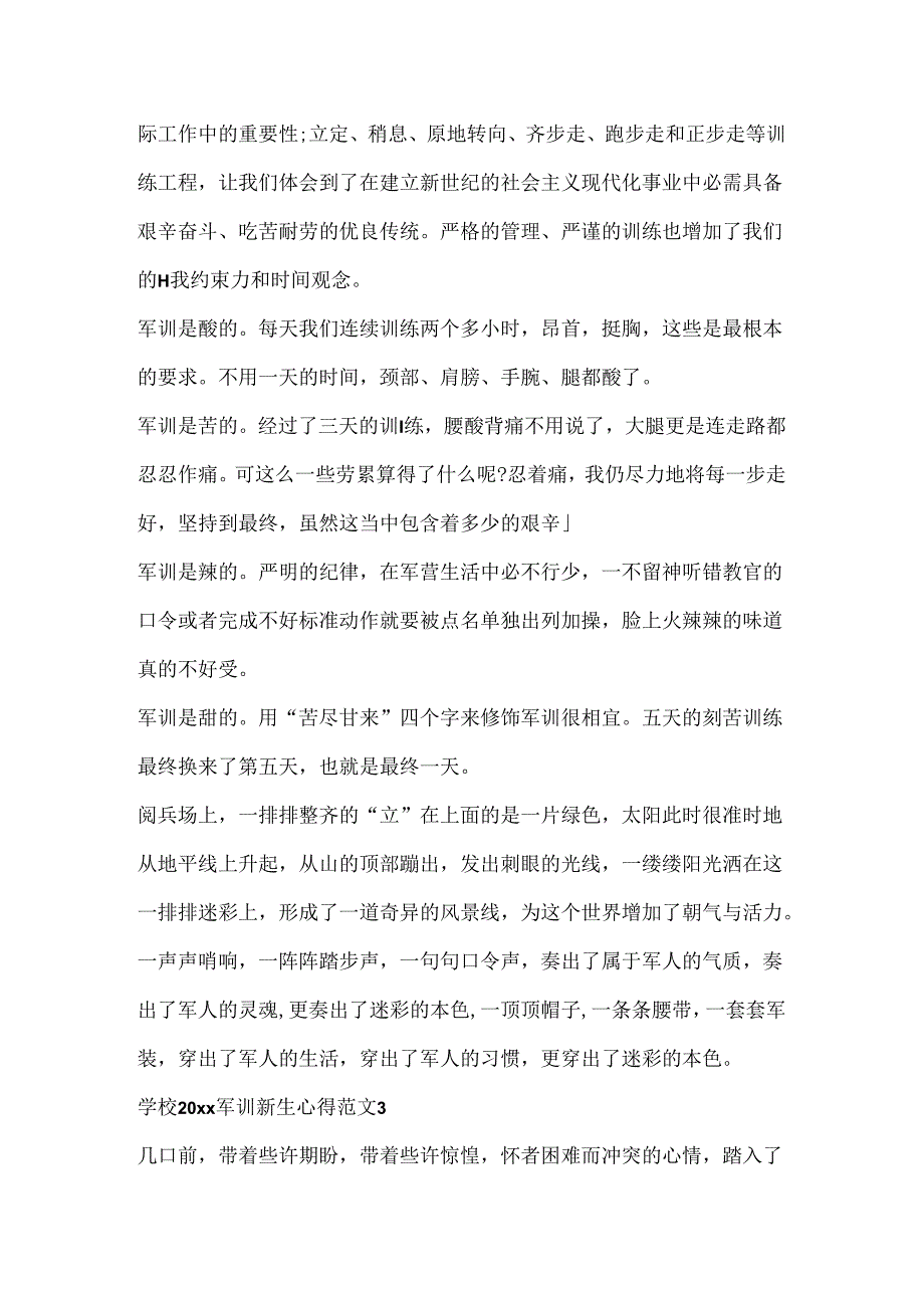 学校20xx军训新生心得范文五篇.docx_第3页