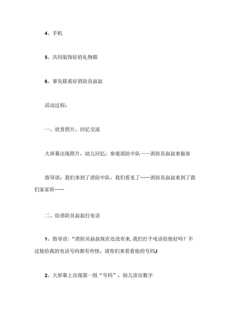 幼儿园中班社会活动说课稿：消防员叔叔我喜欢你.docx_第3页