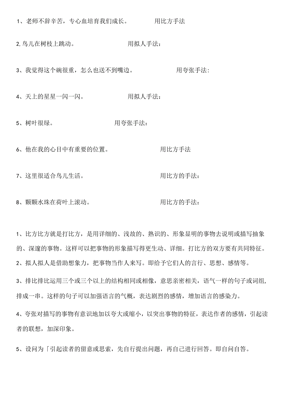 小学五年级修辞手法练习及复习资料.docx_第2页
