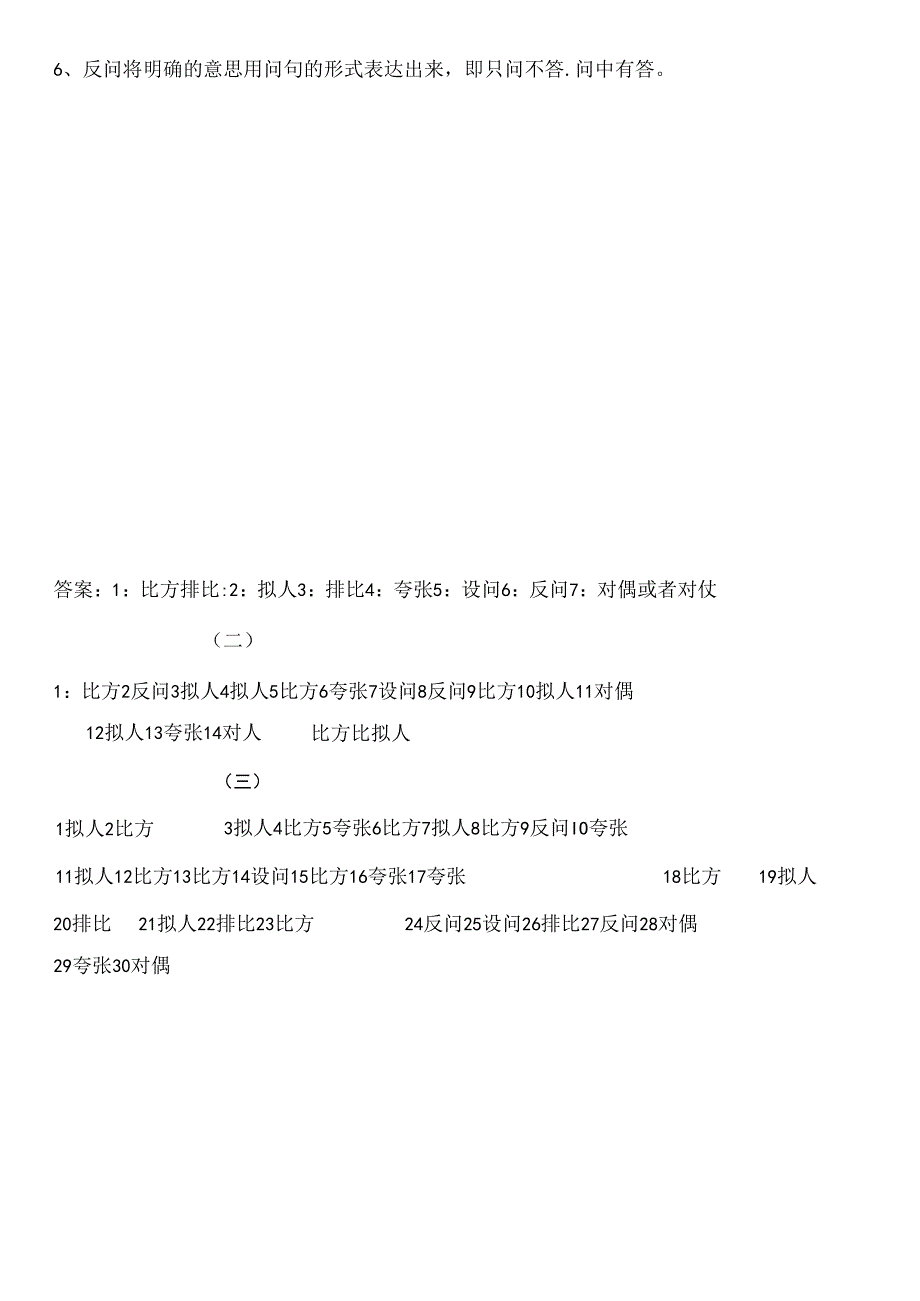 小学五年级修辞手法练习及复习资料.docx_第3页