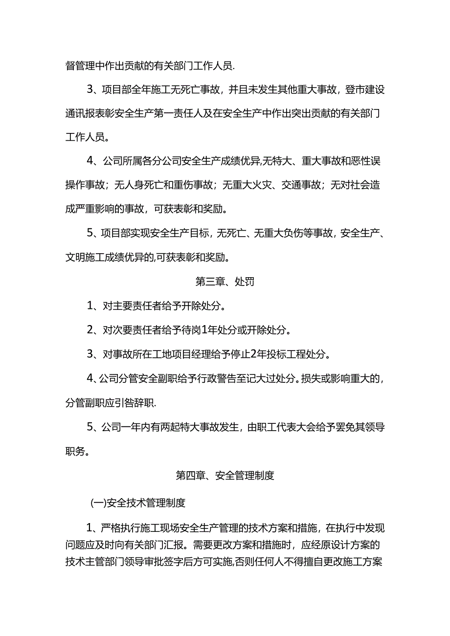 安全生产奖惩规定.docx_第2页