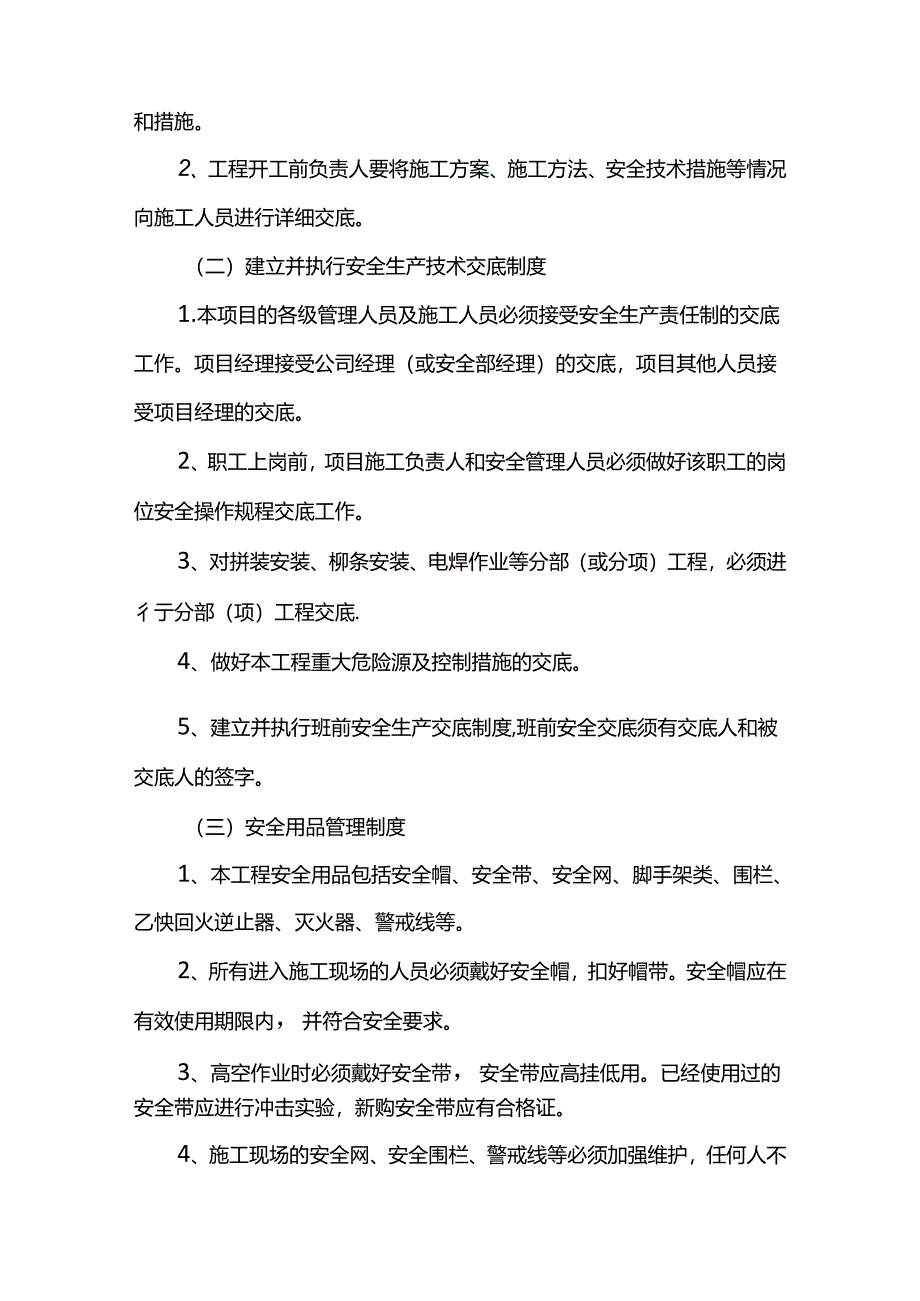 安全生产奖惩规定.docx_第3页