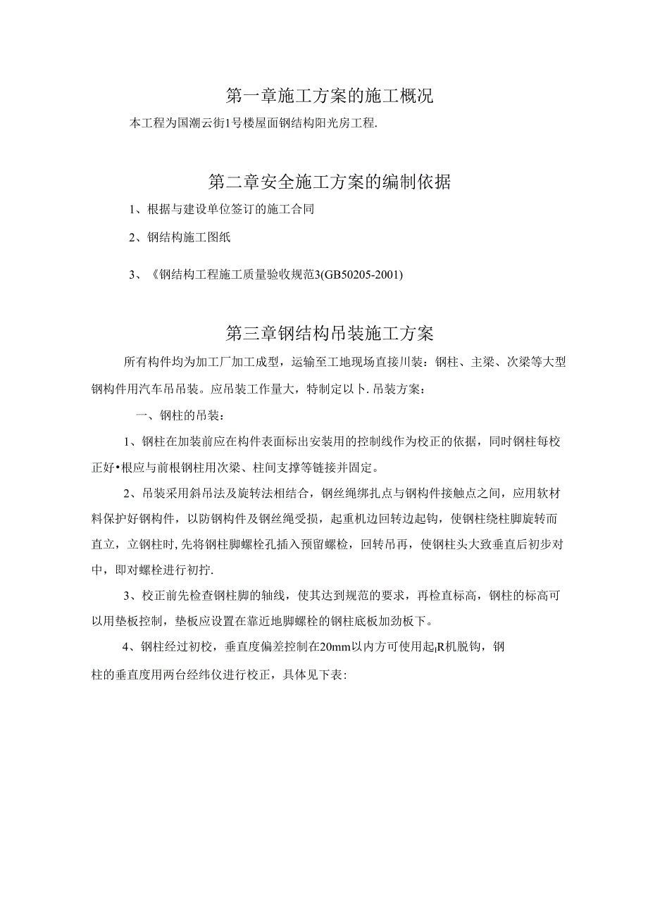 钢结构施工方案.docx_第2页