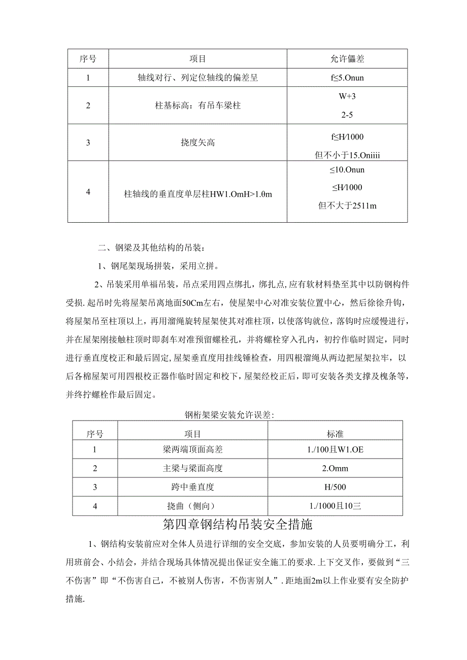 钢结构施工方案.docx_第3页