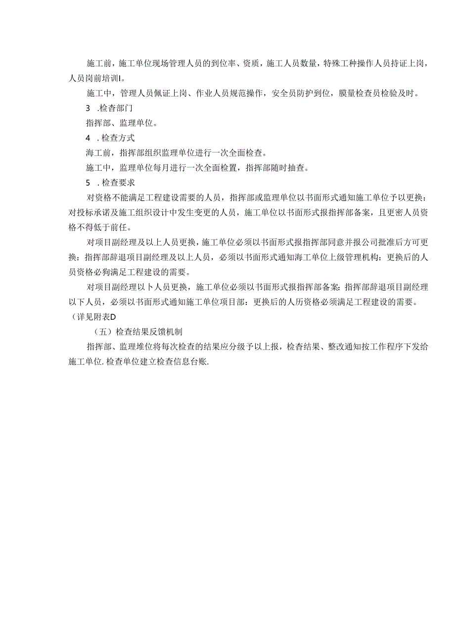 施工单位人员配备现场检查标准.docx_第2页