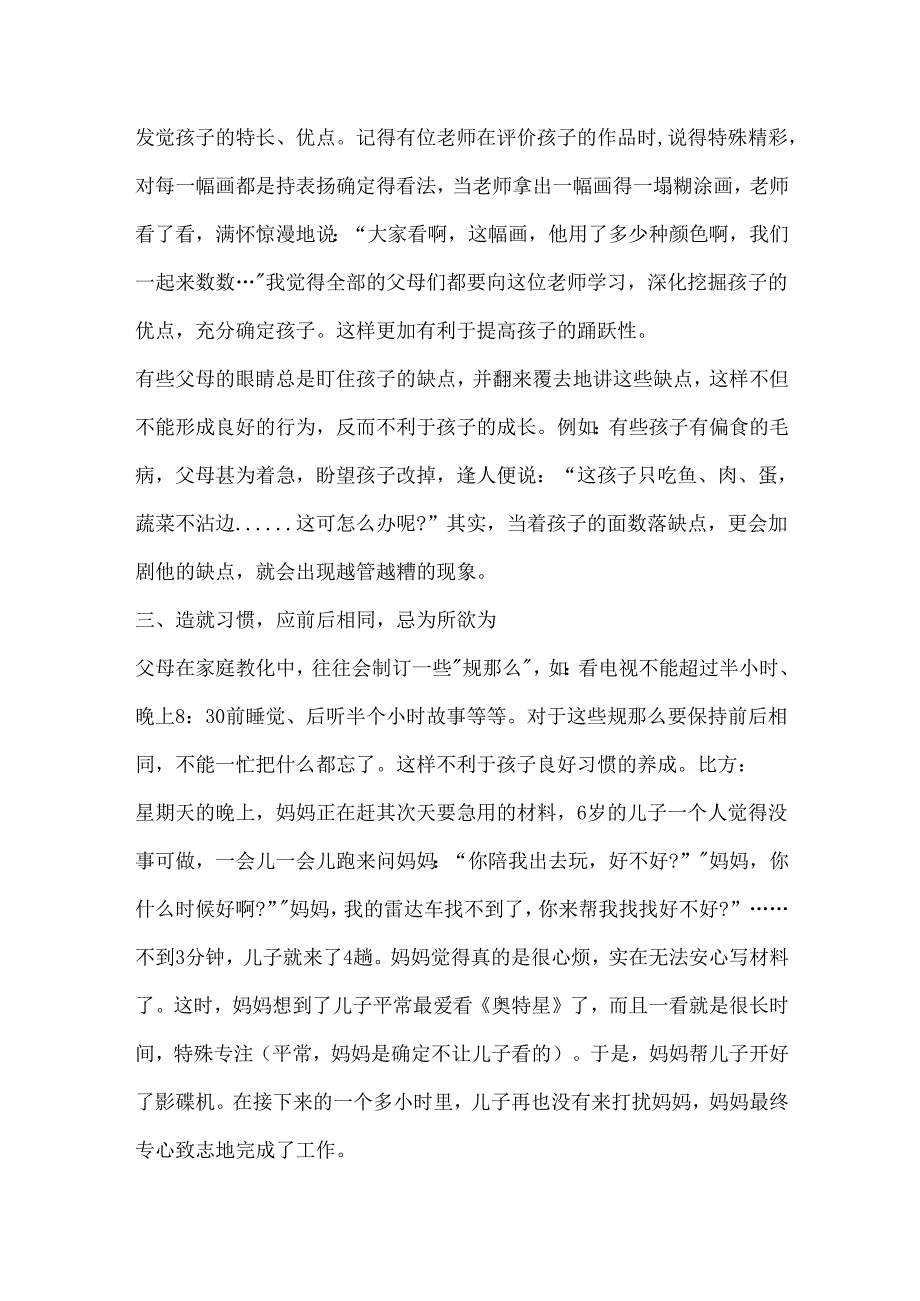 家庭教育的三应三忌.docx_第2页