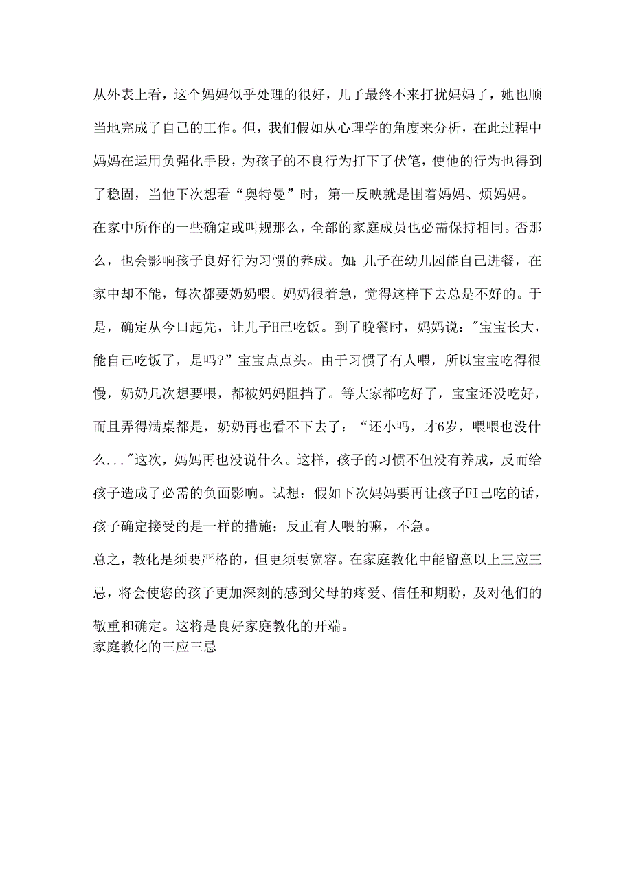 家庭教育的三应三忌.docx_第3页