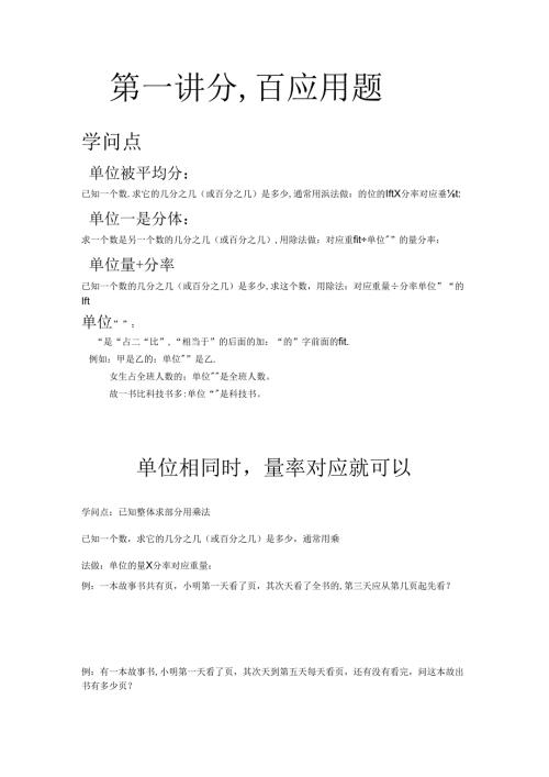 小升初奥数分百应用题 名校真题及讲义.docx