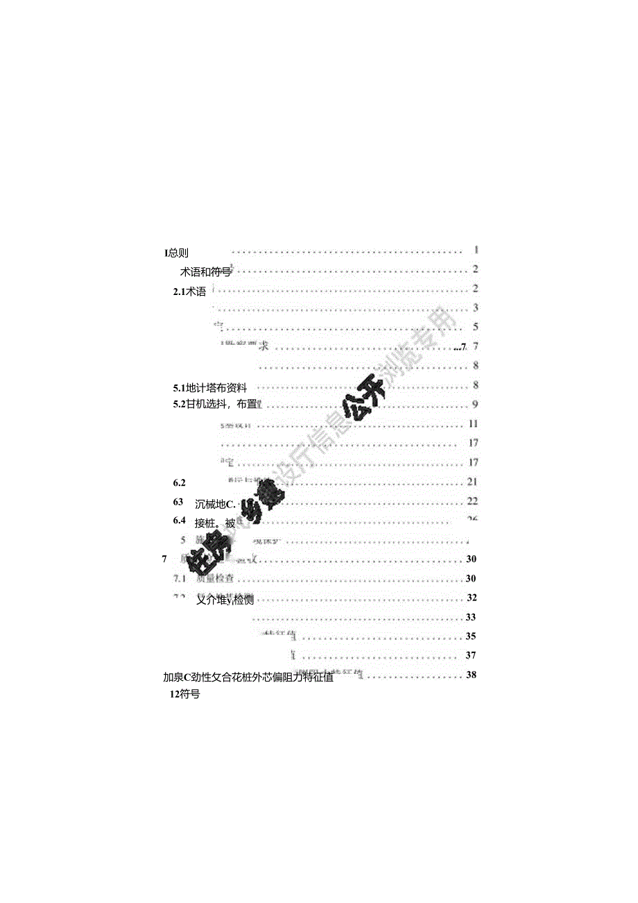 预应力混凝土管桩复合地基技术标准.docx_第3页