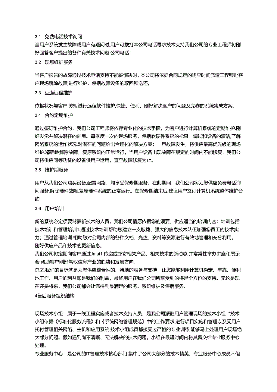 售后服务体系方案97510.docx_第2页