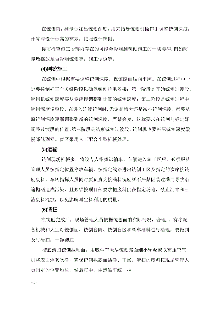 道路车行道养护大修施工工艺.docx_第2页