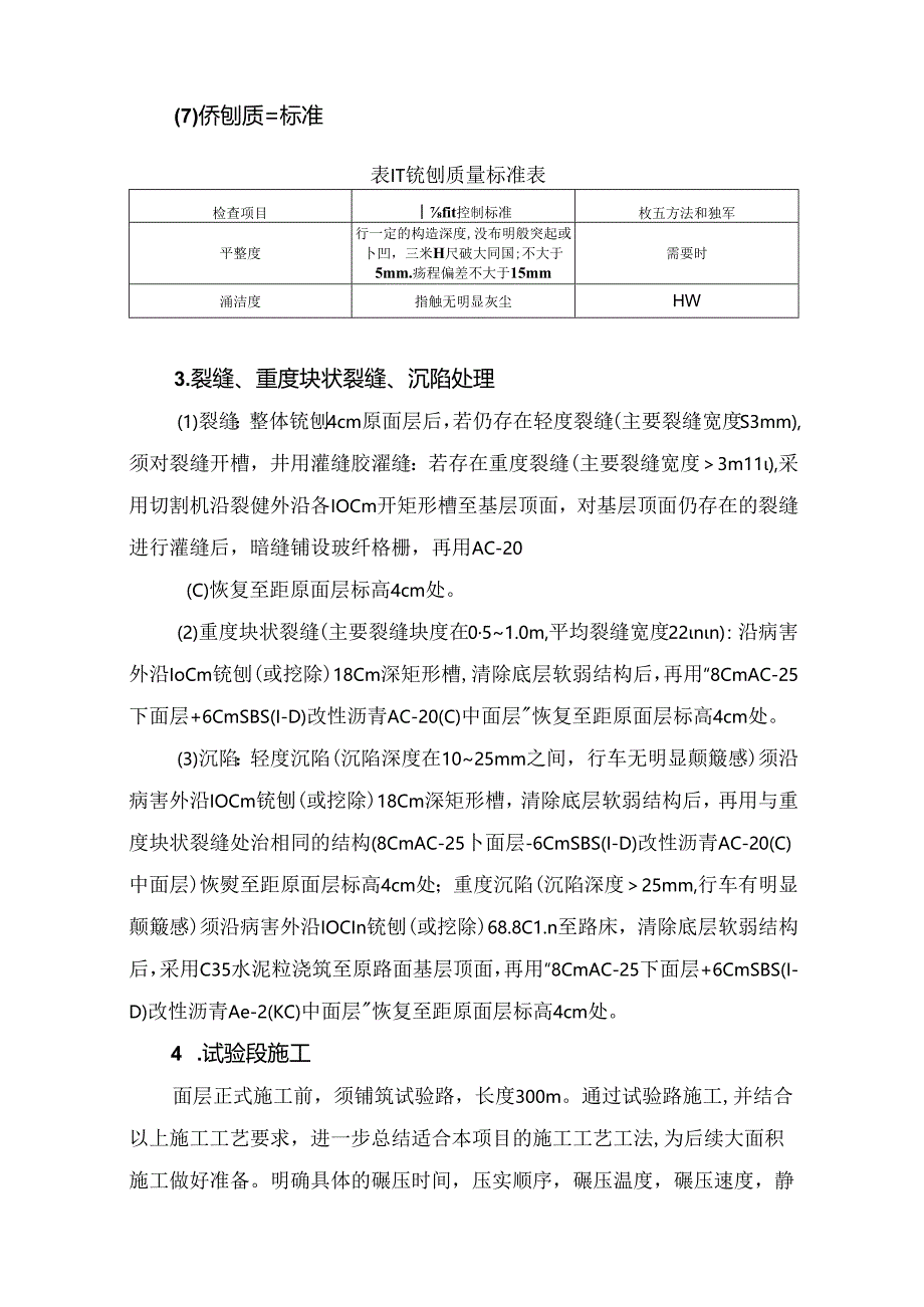 道路车行道养护大修施工工艺.docx_第3页
