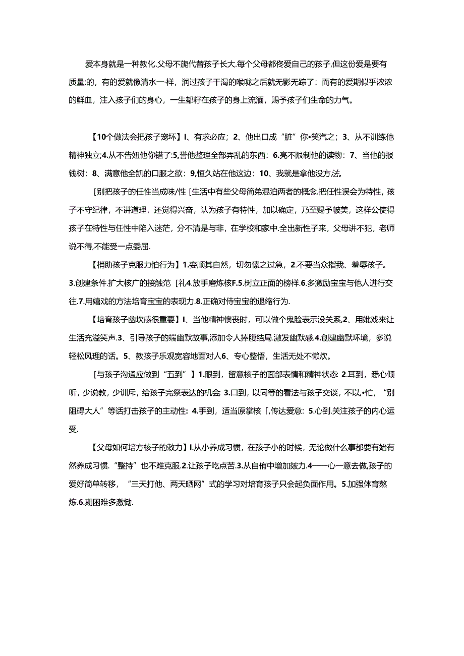 家庭教育18689.docx_第1页