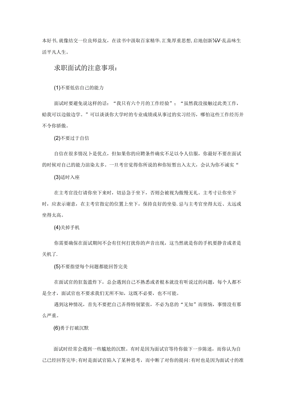范文108:让读书改变生活范文.docx_第2页