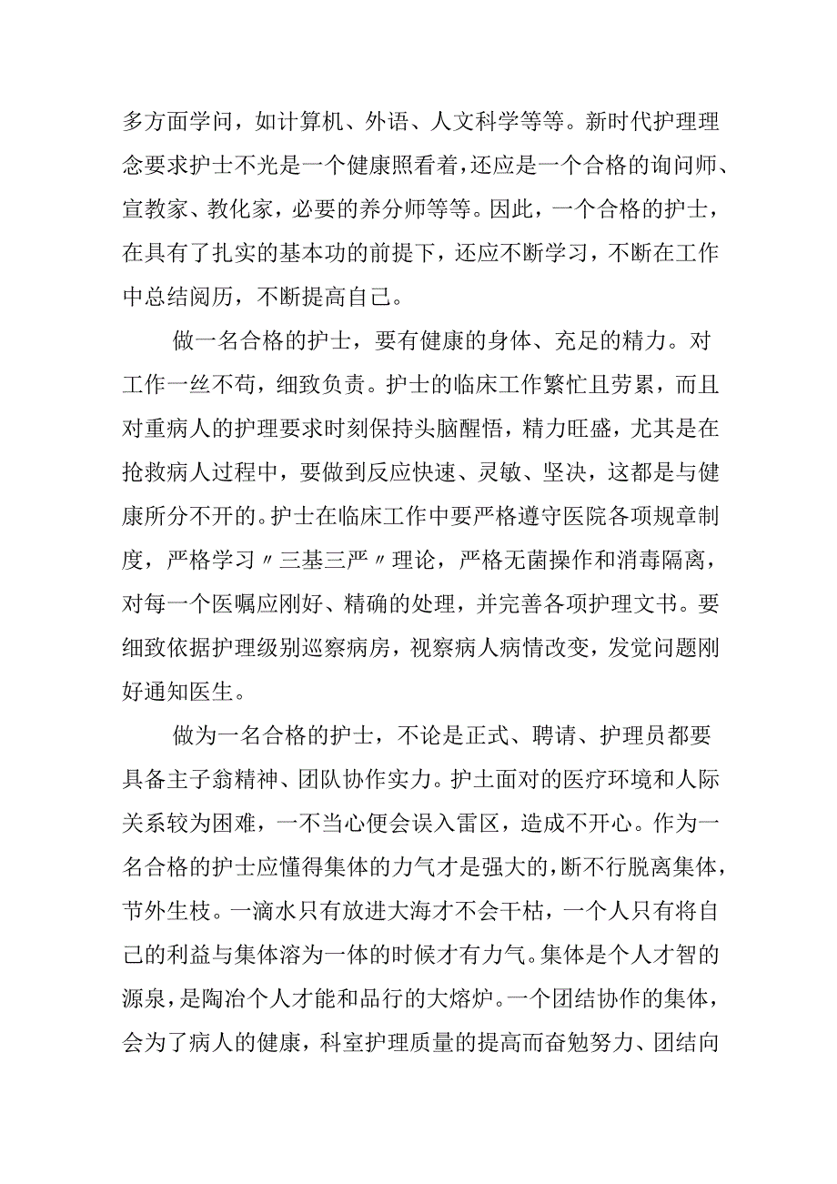 大学生护理社会实践心得体会.docx_第2页