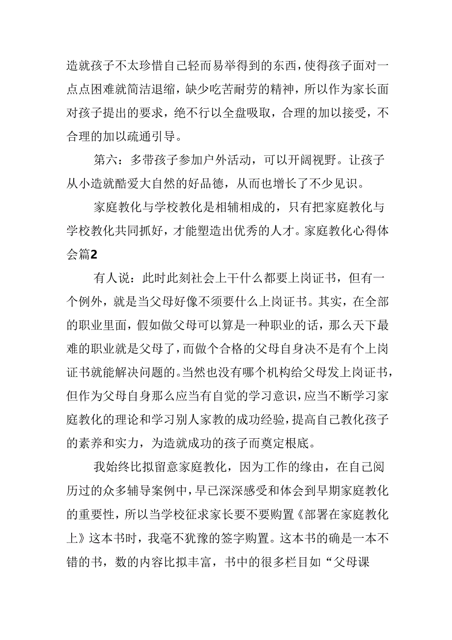 家庭教育心得体会3篇.docx_第3页