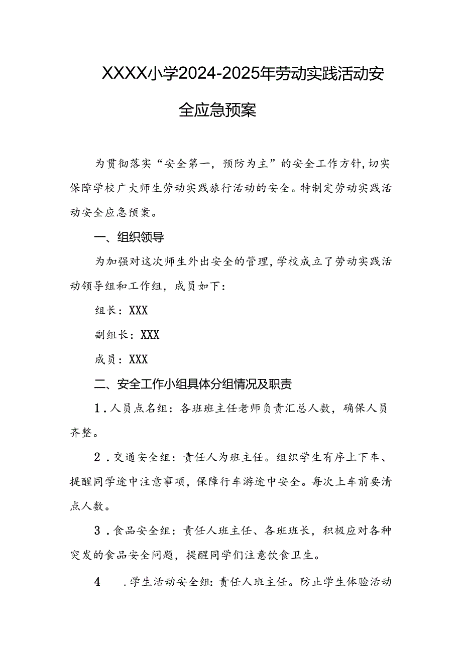 小学2024-2025年劳动实践活动安全应急预案.docx_第1页