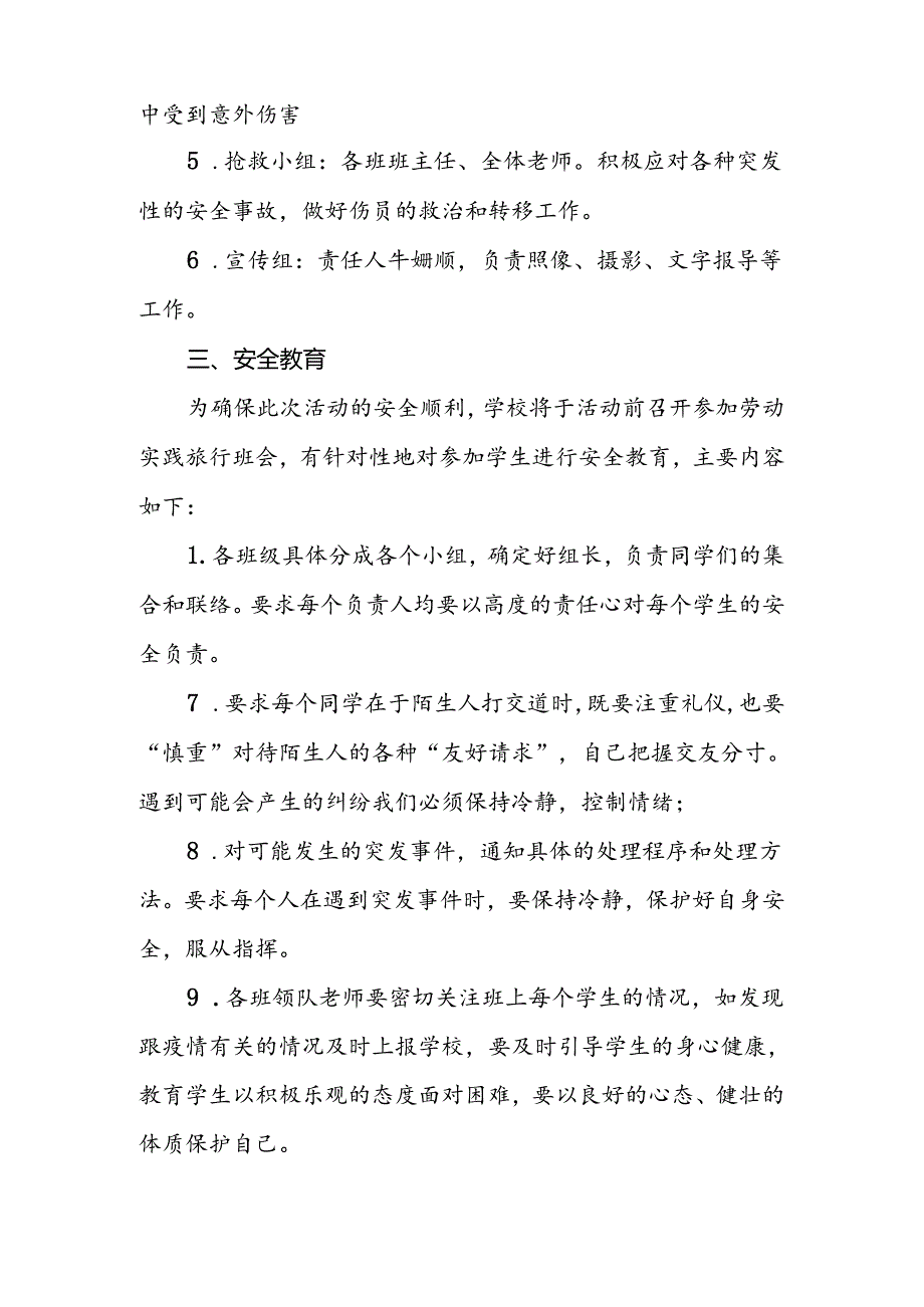 小学2024-2025年劳动实践活动安全应急预案.docx_第2页