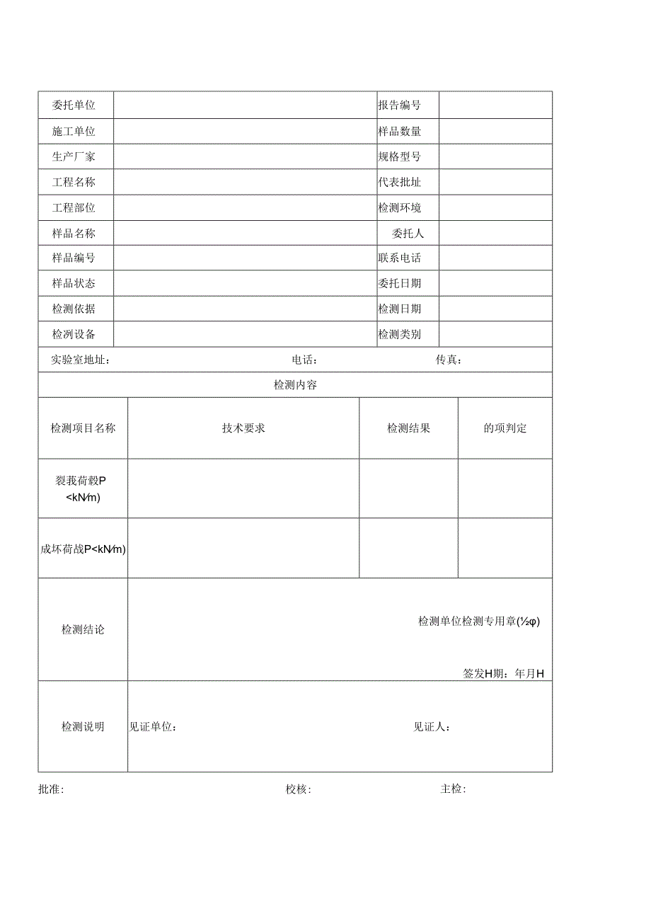 道路施工钢筋混凝土排水管材检测报告及原始记录.docx_第1页